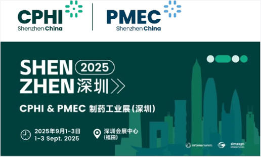 Zhengsheng Technology は、CPHI &amp; PMEC 製薬産業展示会 (深セン) への参加を心から歓迎します。