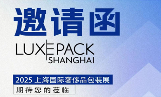 Summitek Technology は、2025 年上海国際高級包装展示会 (LUXEPACK) への参加をご案内します。