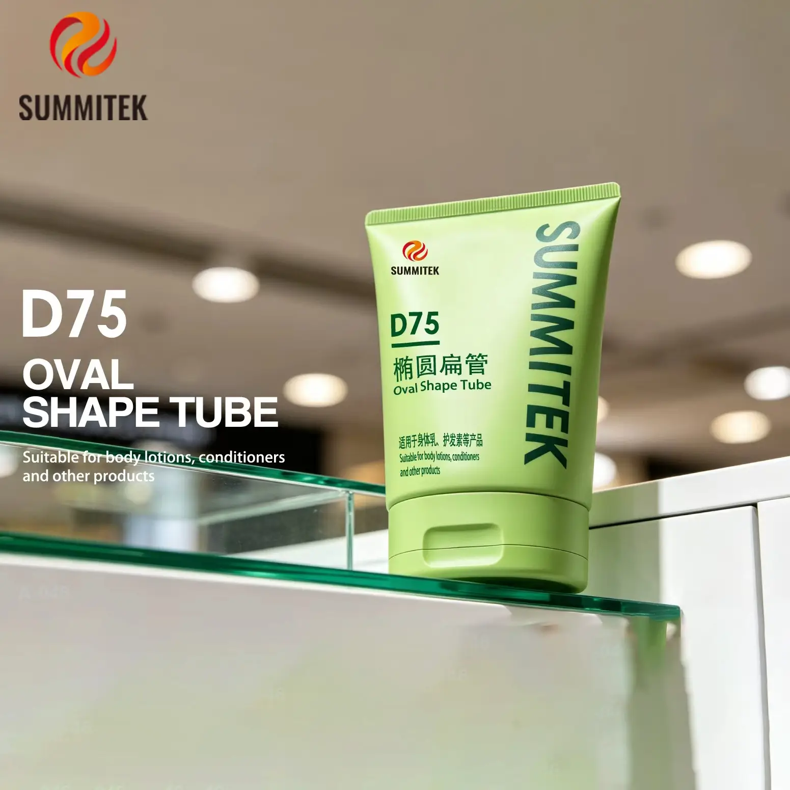 D75 楕円形チューブ |ボディ＆ヘアケア用の大型フラット化粧品チューブ